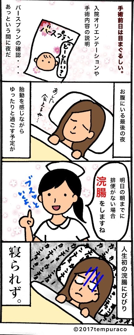 出産前日の夜の過ごし方 てんぷらこの気ままに育児漫画